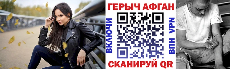 Героин Афган  МЕГА зеркало  Ахтырский  купить закладку 